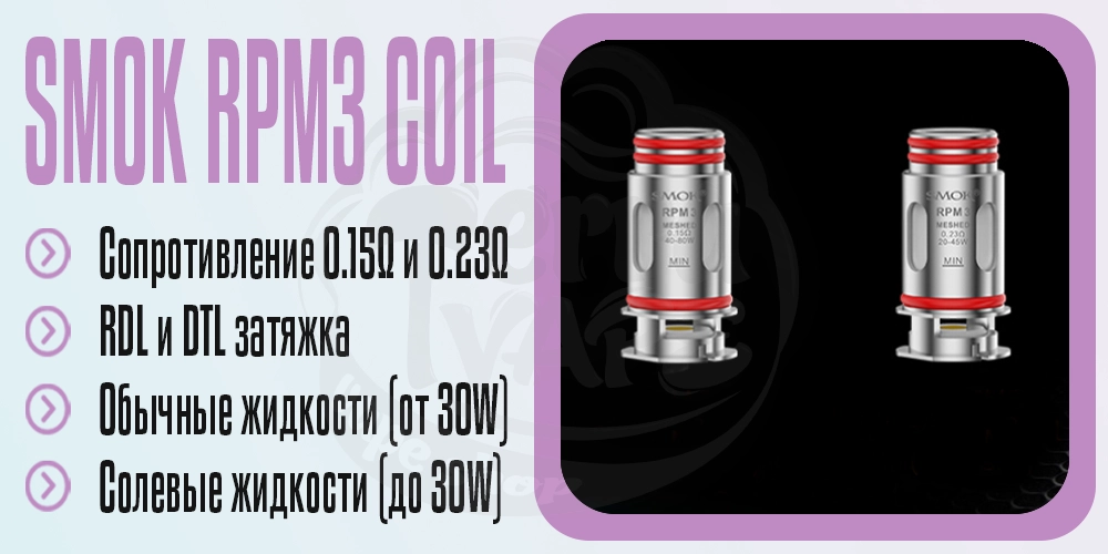 Основные параметры испарителей SMOK RPM3